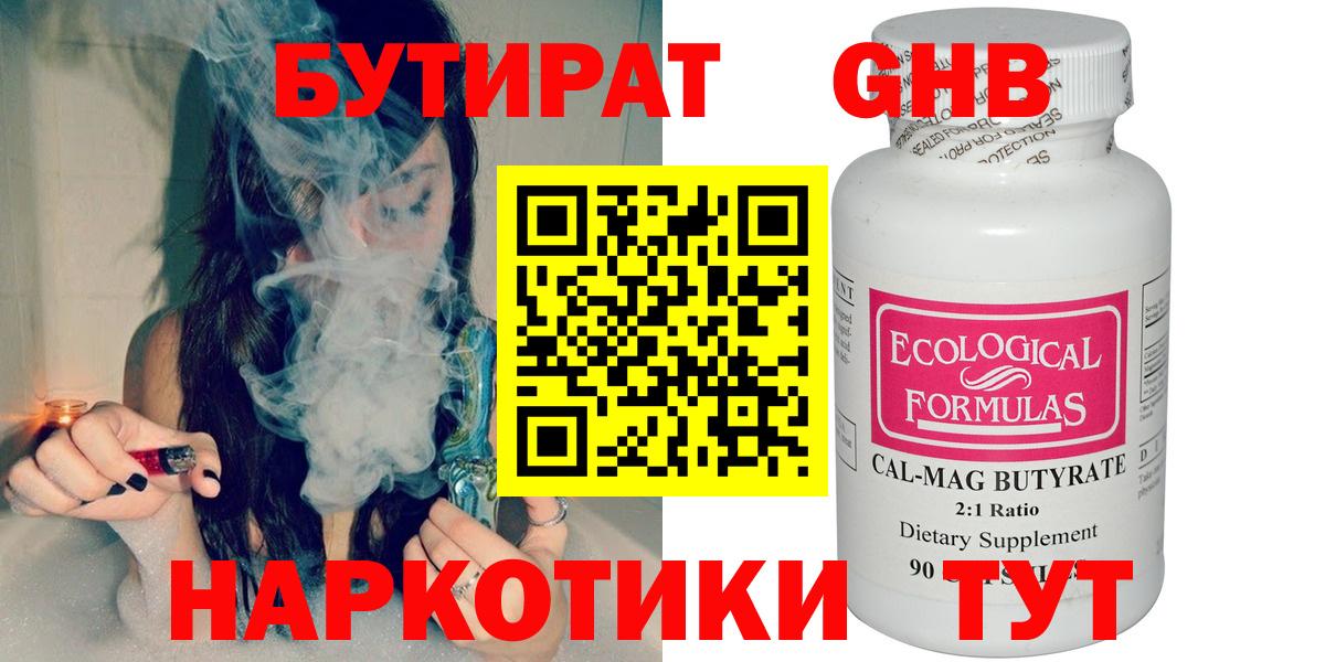 Бутират оксана Нефтекумск