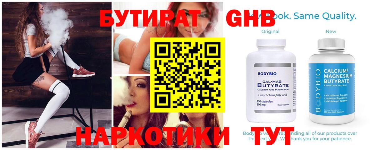 БУТИРАТ оксана  Вход с VPN  Бутират  Нефтекумск 