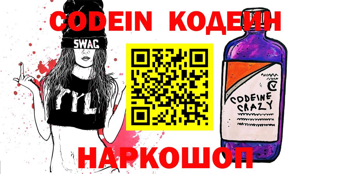Кодеиновый сироп Lean Purple Drank Нефтекумск