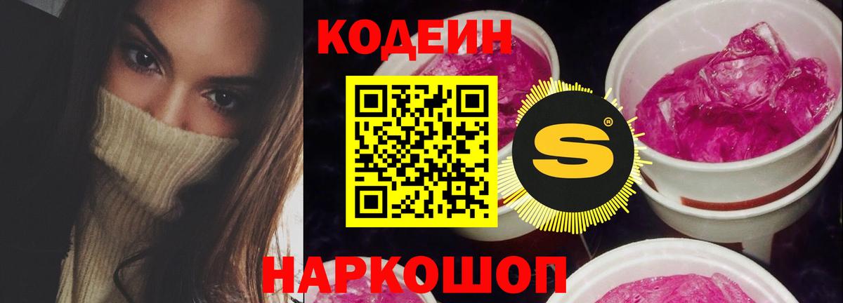 Нефтекумск  Codein напиток Lean (лин)  Вход с VPN 