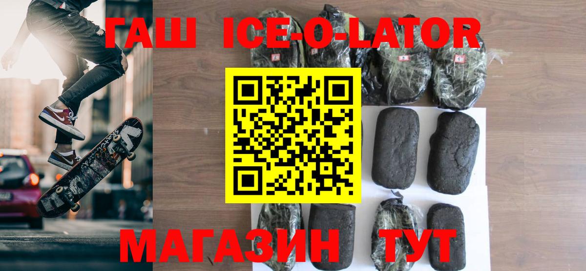Гашиш Ice-O-Lator Нефтекумск