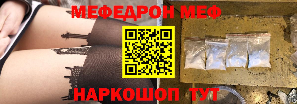 МЕФ кристаллы Нефтекумск