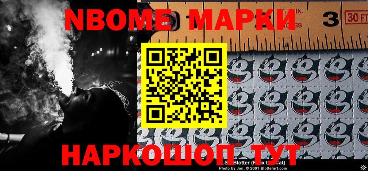 Марки N-bome 1,8мг  Вход с VPN  Нефтекумск 